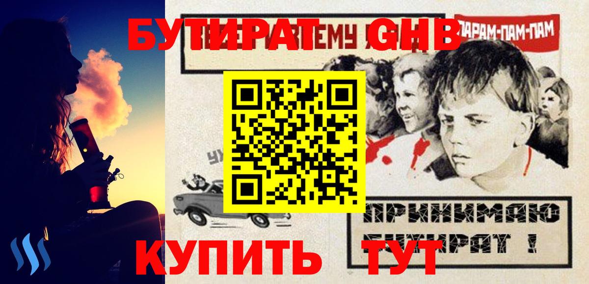 Рязань  БУТИРАТ  Вход с VPN  БУТИРАТ BDO 33% 