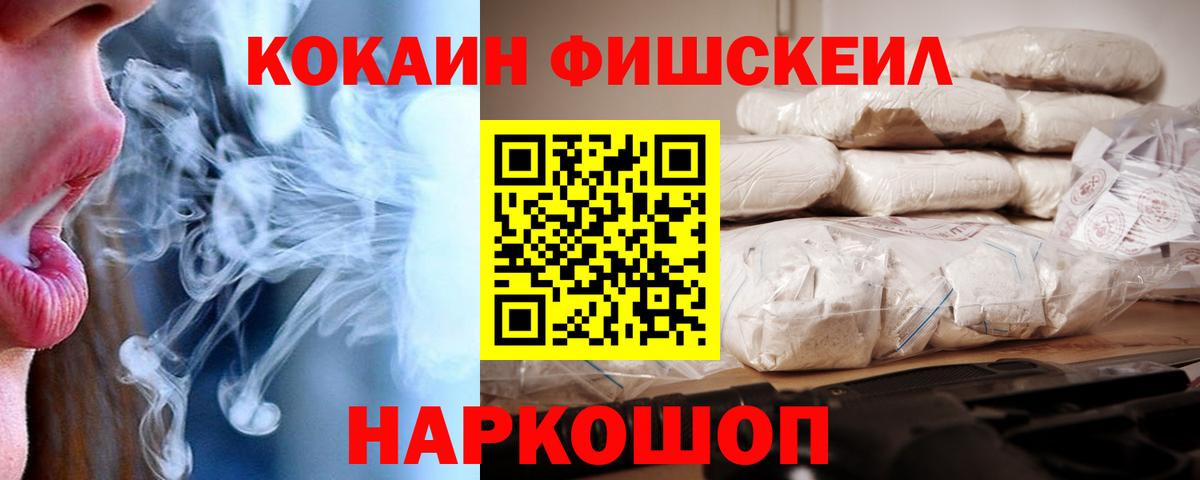 COCAIN FishScale Рязань
