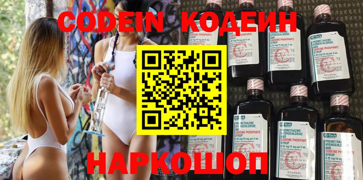 Рязань  Кодеин напиток Lean (лин)  Вход с VPN 