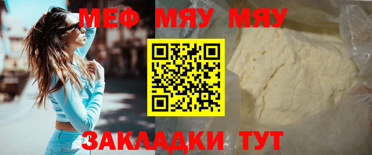 МЯУ-МЯУ  Мефедрон 4 MMC  МЕФ кристаллы  Вход с VPN  МЯУ-МЯУ  Рязань 