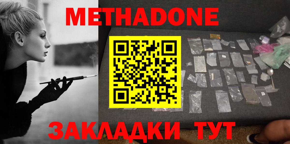 МЕТАДОН кристалл Рязань